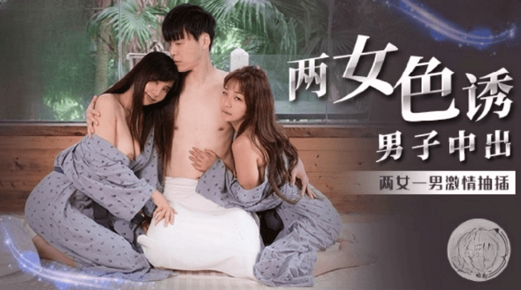 Đại gia đã được đại gia chăm sóc trong MM066 - Hai em gái hàng ngon