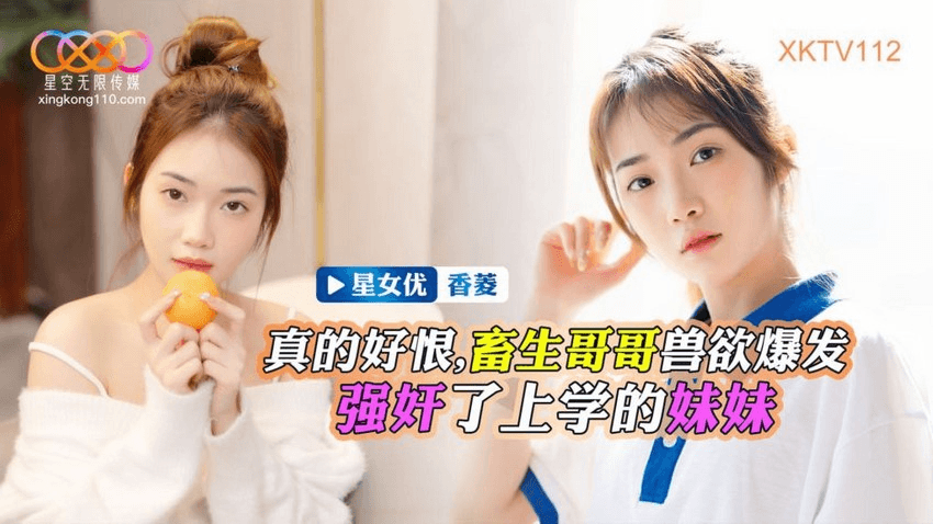 Em gái của anh trai anh, XKTV112-Tên anh trai thú tội tấn công tình dục em gái