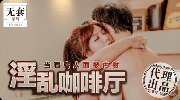 Quán cà phê dâm dục là gì?